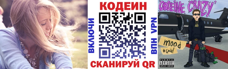 Кодеиновый сироп Lean Purple Drank Купить закладки Моздок